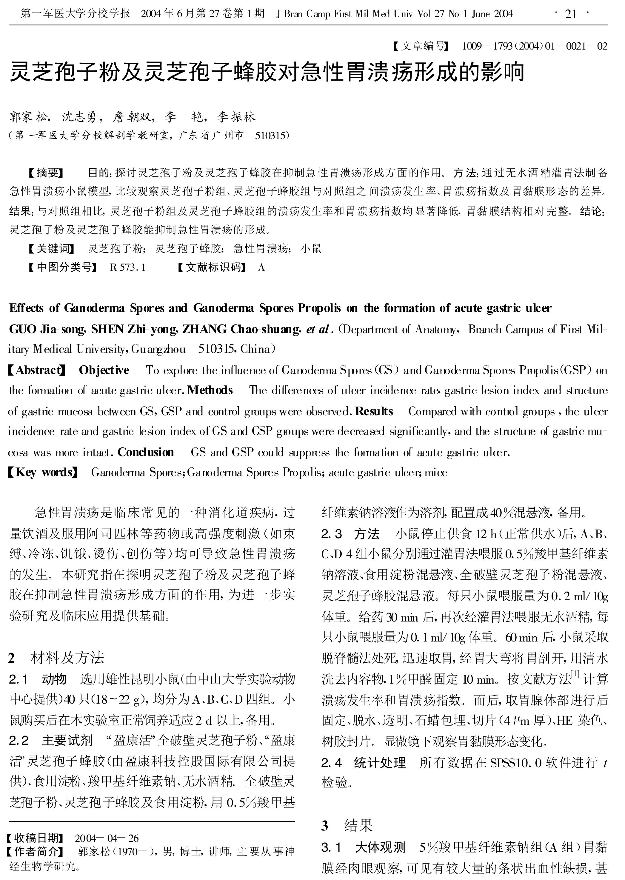 120 灵芝孢子粉及灵芝孢子蜂胶对急性胃溃疡形成的影响-1.jpg