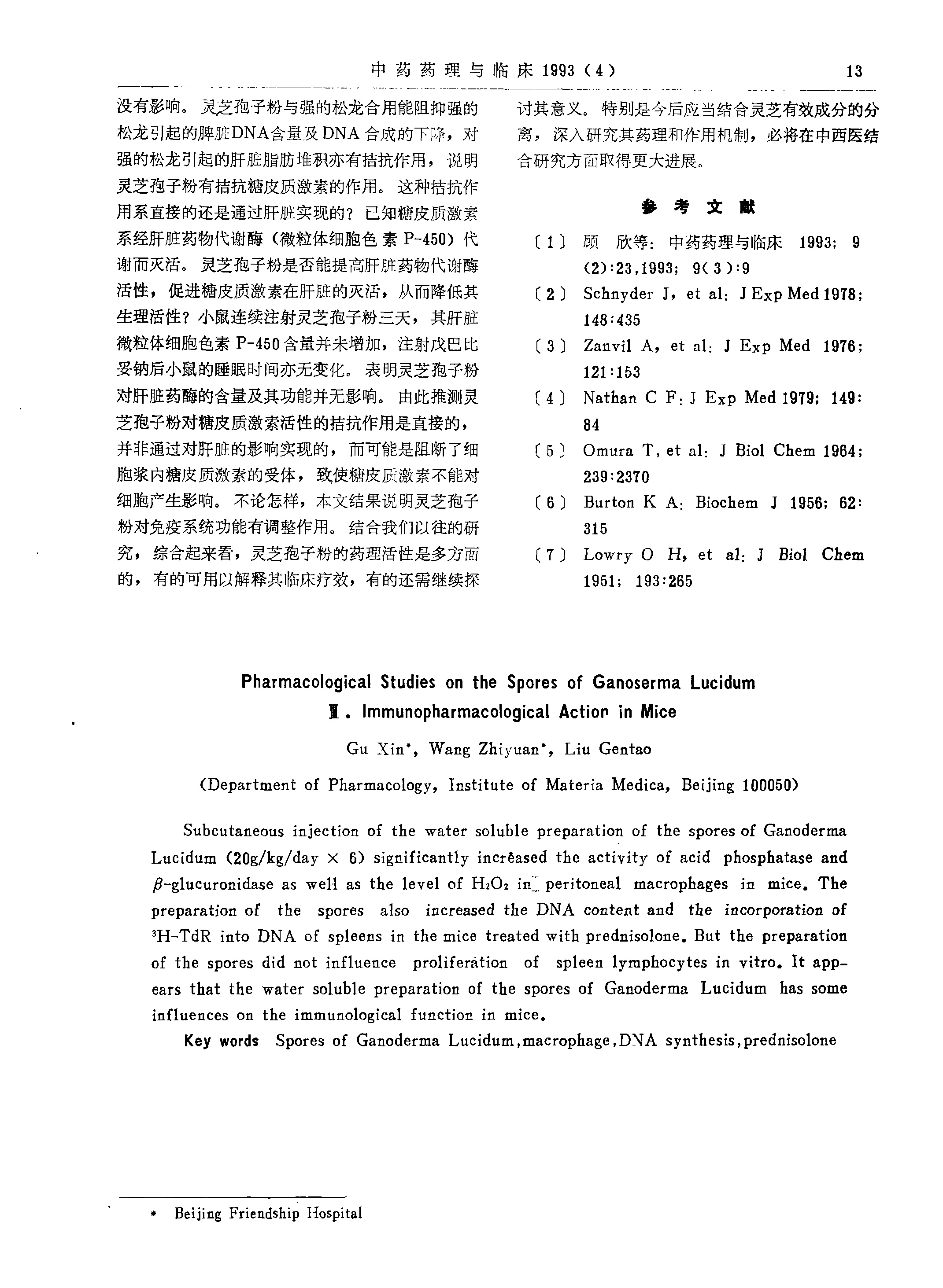 灵芝孢子粉的药理研究 3_对免疫系统的作用-3.jpg